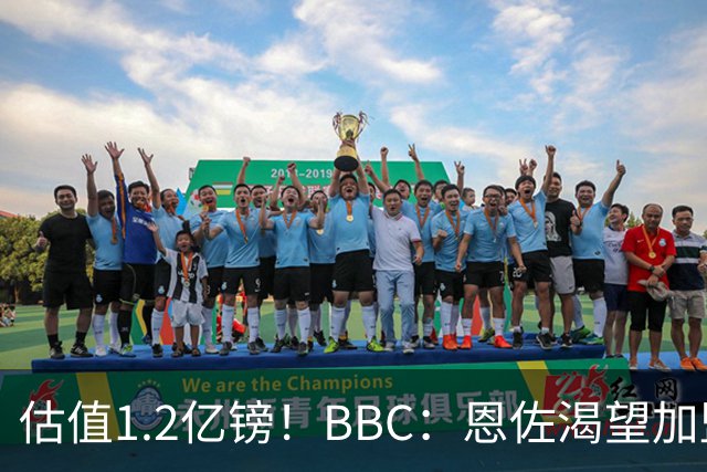 估值1.2亿镑！BBC：恩佐渴望加盟皇马，曼城以及巴黎已经退出竞争