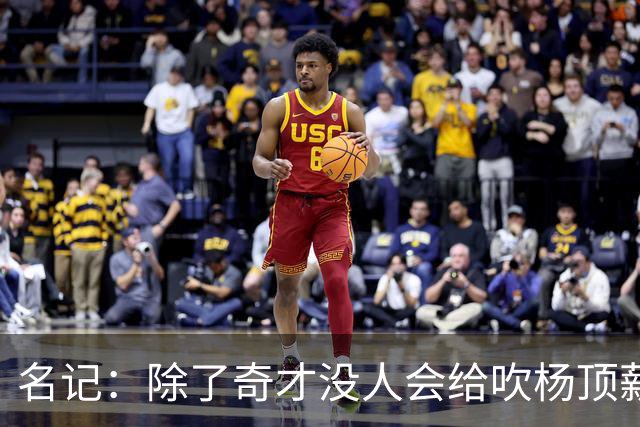 名记：除了奇才没人会给吹杨顶薪 浓眉交易价值低也因想要顶薪