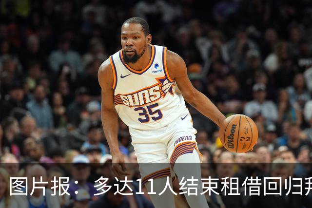 图片报：多达11人结束租借回归拜仁，帕利尼亚等4将预计将被出售