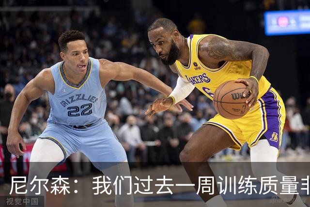 尼尔森：我们过去一周训练质量非常高 阿代米康复时间比预期长