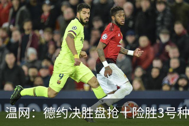 温网：德约决胜盘抢十险胜3号种子 辛纳3-0施特鲁夫进四强
